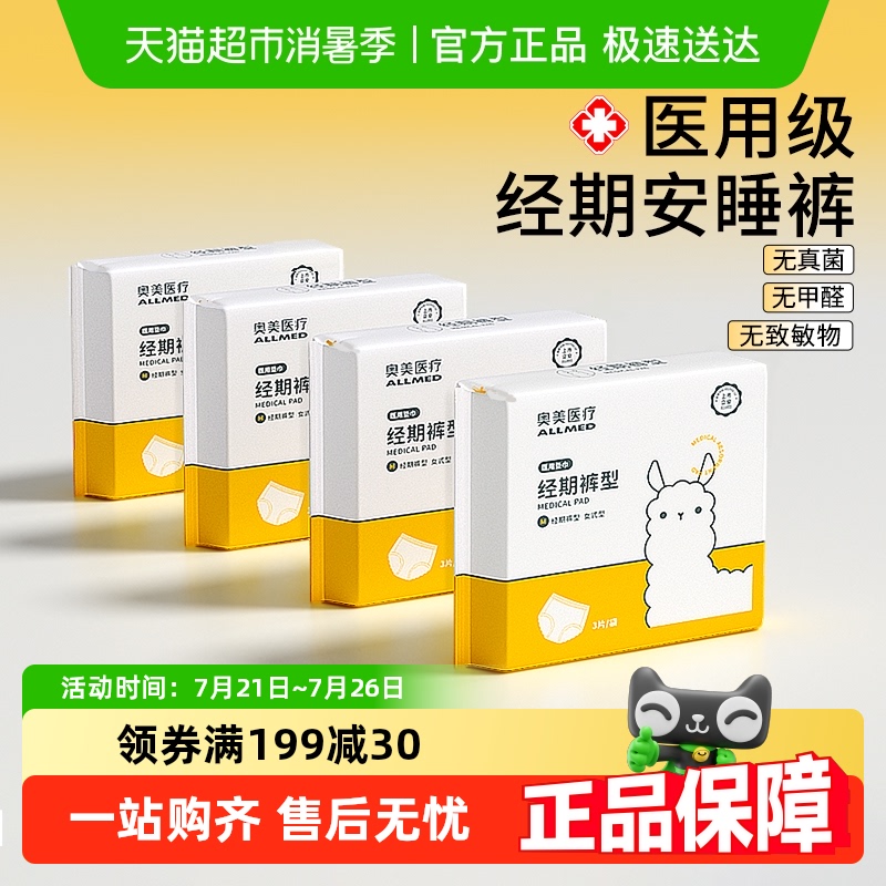 奥美医用安睡裤拉拉裤