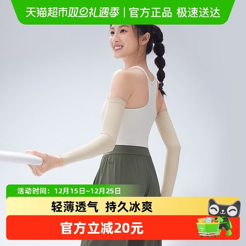 蕉下女士夏季凉感防晒袖套