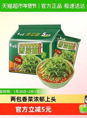 白象方便面红烧牛肉味香菜面107g*5袋泡面方便速食大把香菜
