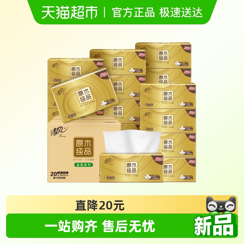 清风3层M码抽纸