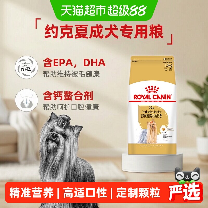 皇家约克夏成犬狗粮全球标准图片