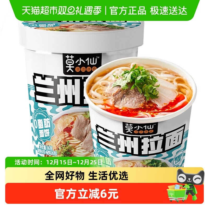 冲泡即食兰州拉面方便面莫小仙