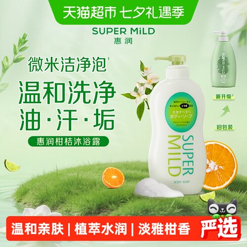 惠润沐浴露淡雅柑桔