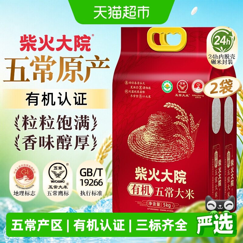 柴火大院有机五常大米5kg*2袋图片