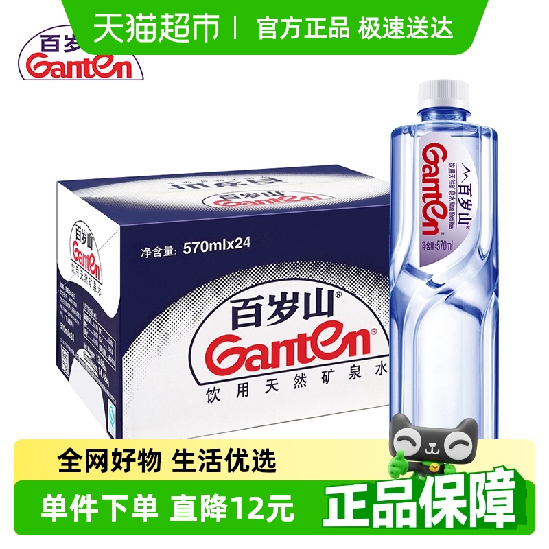 百岁山天然矿泉水570ml*24瓶/箱