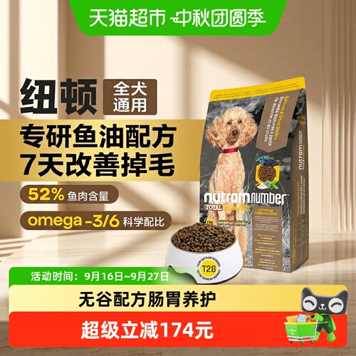 纽顿狗粮t28中小幼型犬鱼肉味