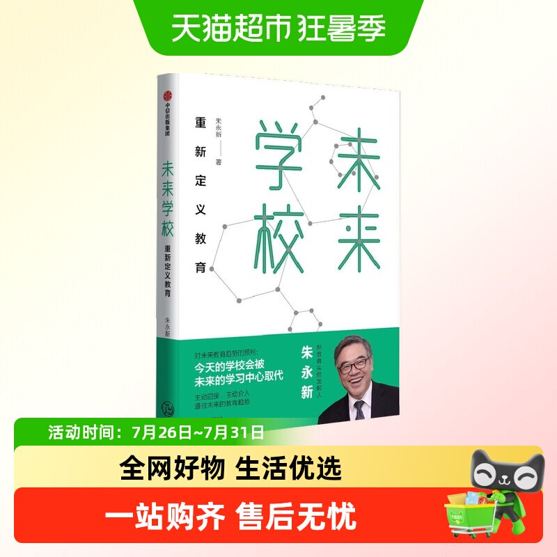 未来学校新教育实验发起人朱永新人工智能时代AI教育革命家教