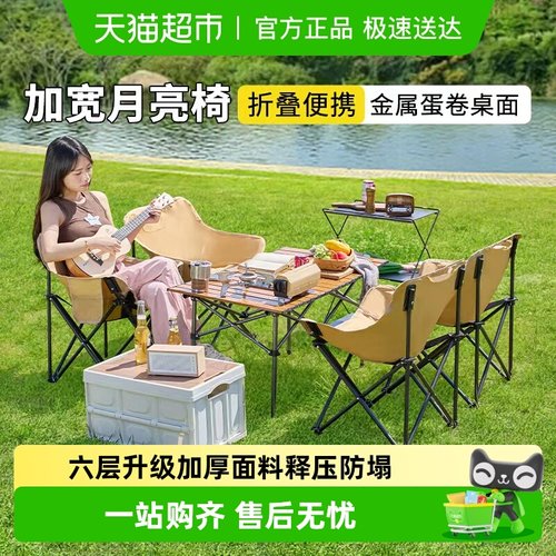 尚烤佳月亮椅折叠桌户外桌椅套装