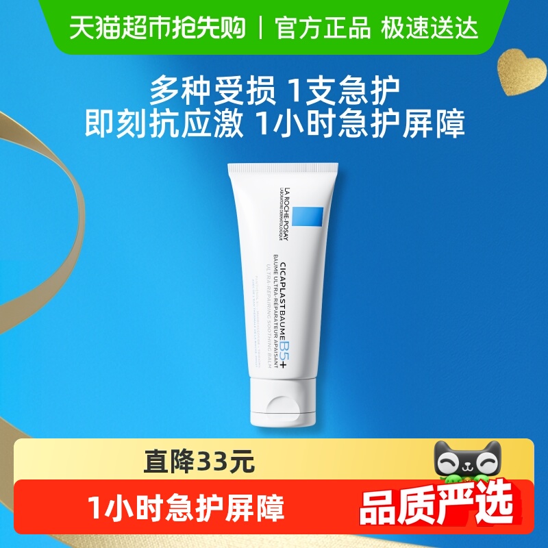 理肤泉新B5修复面霜舒缓泛红印痕屏障修护换季受损40ml