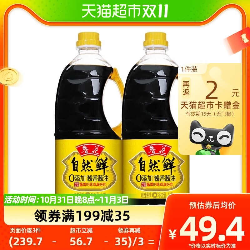 【补贴集结】鲁花自然鲜酱香酱油1.8Lx2调味品调味料零添加防腐剂高性价比高么？