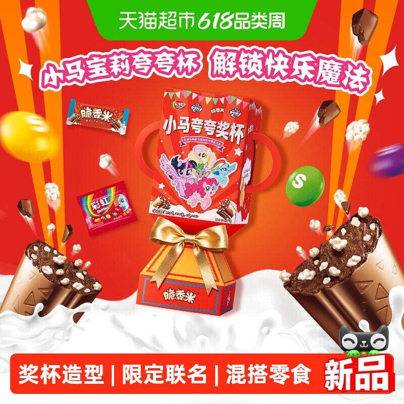 脆香米x小马宝莉联名夸夸奖杯巧克力礼盒210g*1盒儿童零食糖果