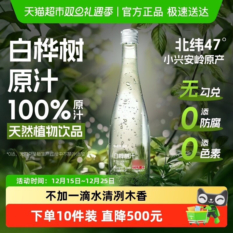 零定律白桦树汁100%原汁东北原厂