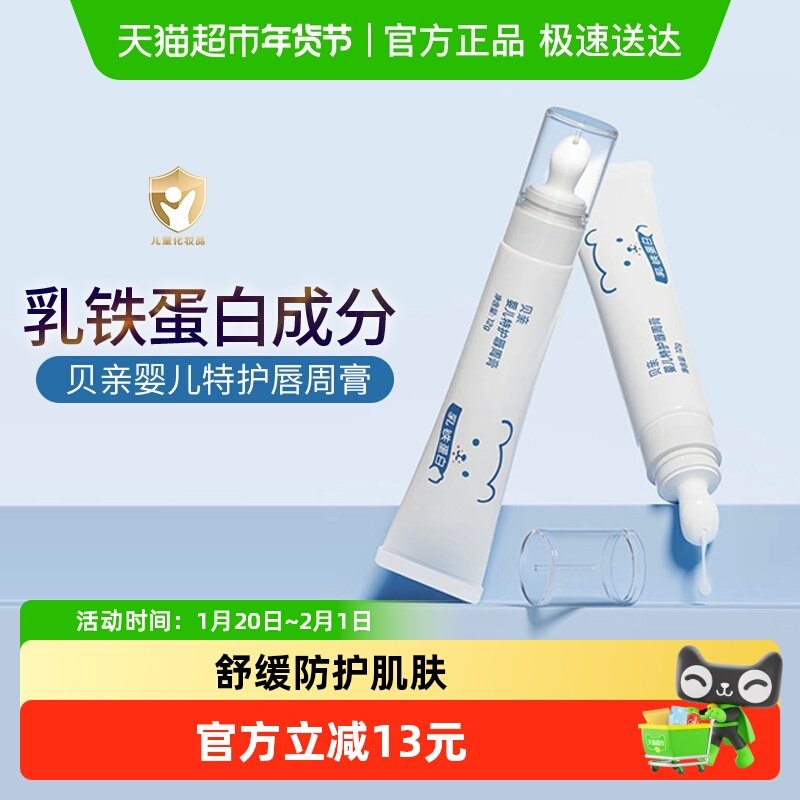 Pigeon贝亲婴儿唇周膏宝宝专用口水膏护理膏口周膏儿童面霜,婴童洗护,婴童乳液/面霜,淘宝优惠券,粉丝福利购,淘宝优惠卷