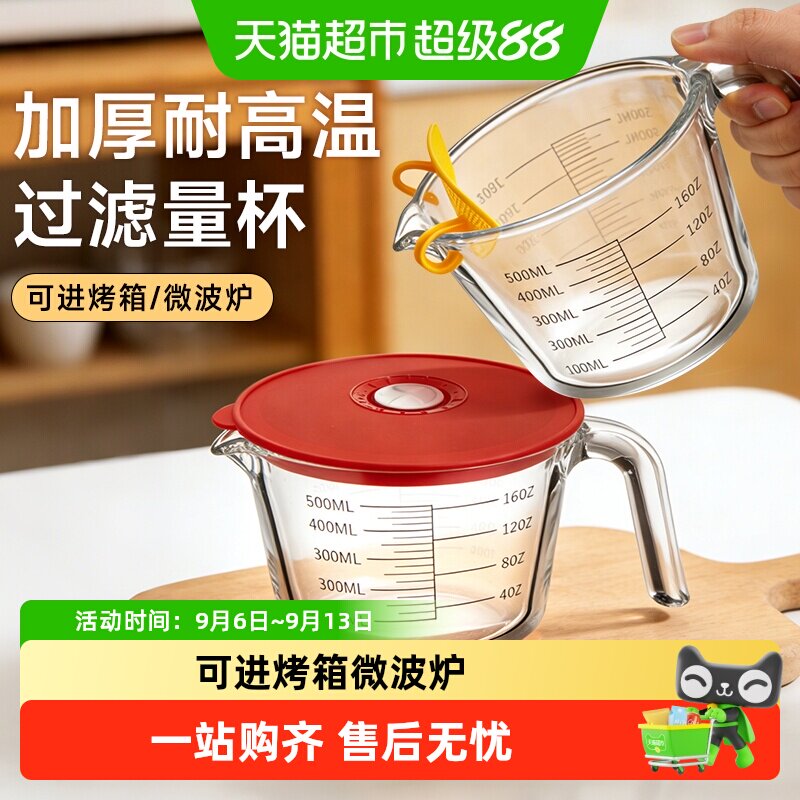 苏泊尔玻璃量杯带刻度耐高温食品级厨房烘焙打蛋杯子计量水杯