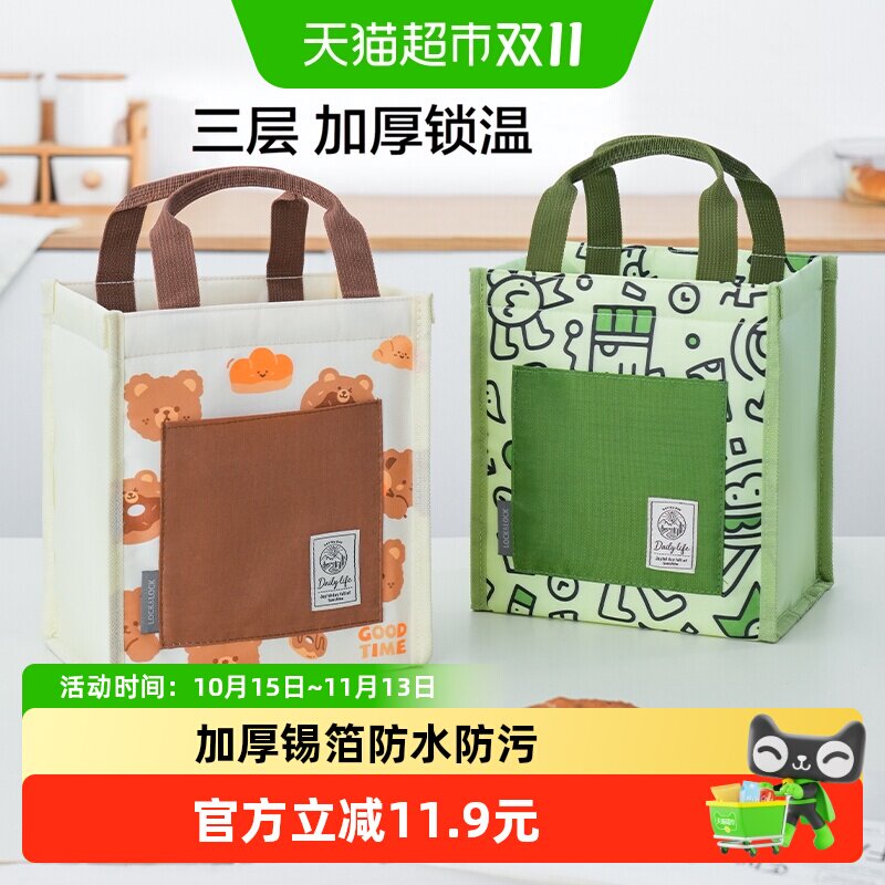 乐扣乐扣铝箔保温袋便当包手提袋学生带饭上班族饭盒袋便携餐盒包