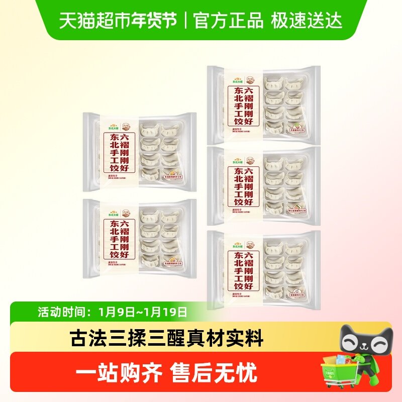 【新品】红宝石东北大板六褶多口味组合手工水饺速冻水饺蒸饺煎饺,粮油调味/速食/干货/烘焙,水饺/煎饺/虾饺,淘宝优惠券,粉丝福利购,淘宝优惠卷
