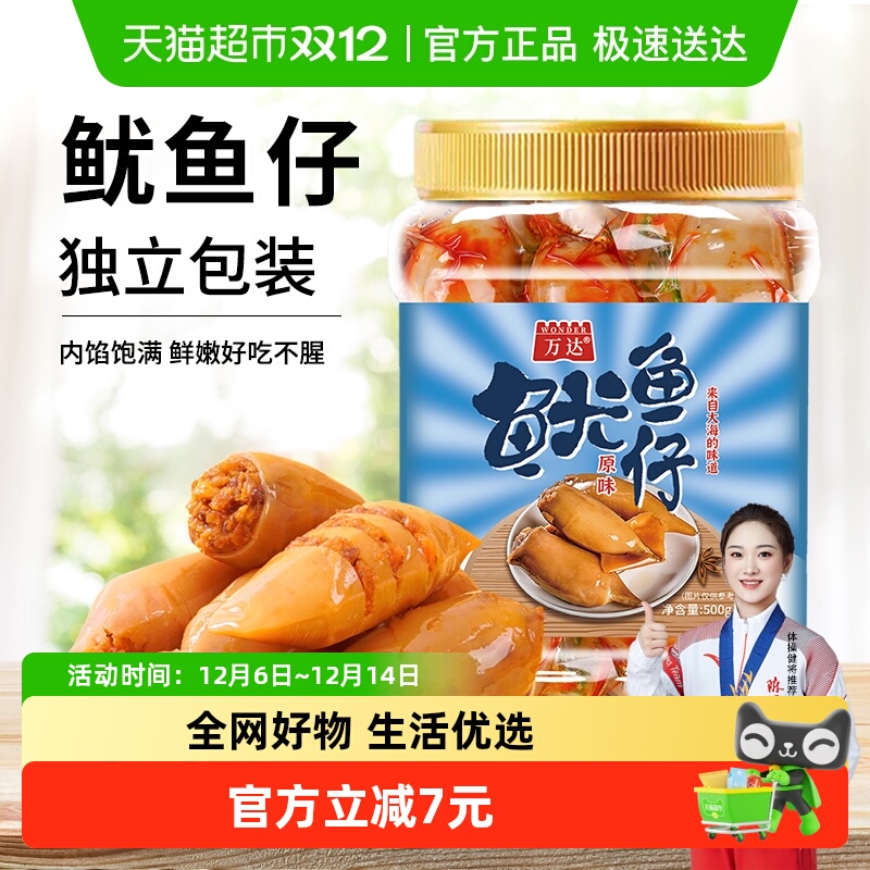 万达原味鱿鱼仔