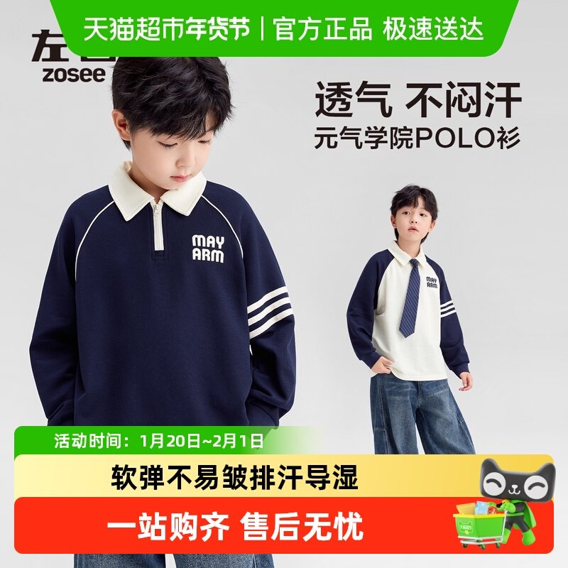 左西童装男童长袖t恤学院风POLO衫儿童秋装2025新款男孩大童卫衣,童装/婴儿装/亲子装,T恤,淘宝优惠券,粉丝福利购,淘宝优惠卷