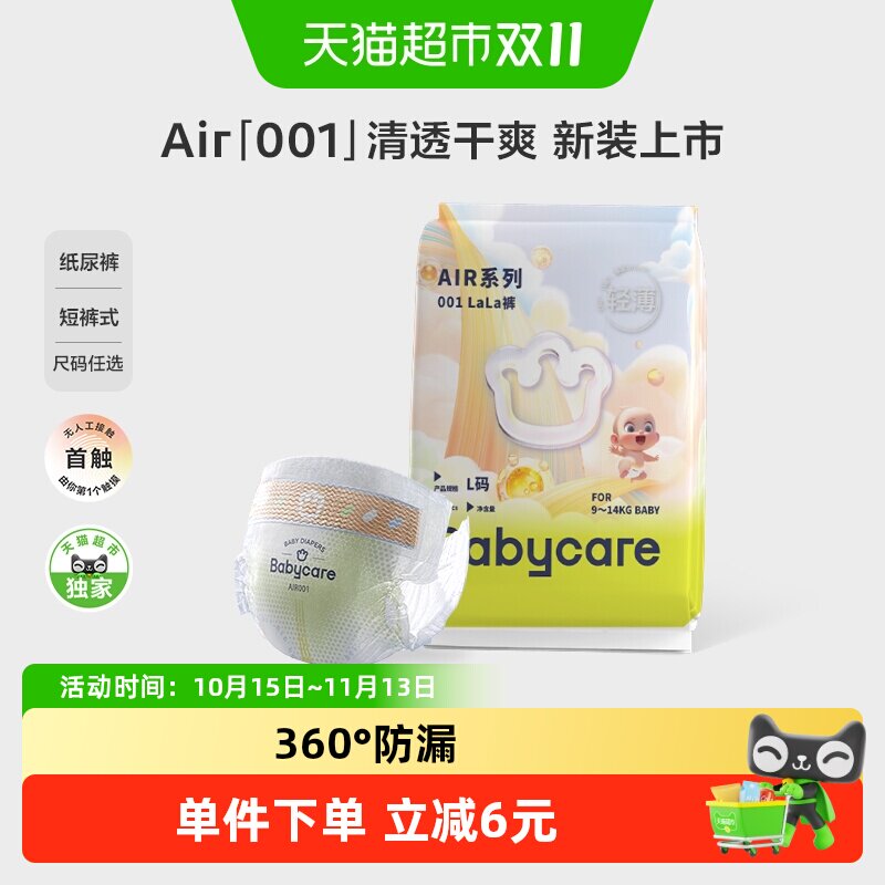 babycare纸尿裤拉拉裤air001婴儿超薄透气尿不湿派样试用装特惠装