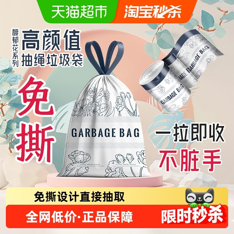 利得免撕印花抽绳垃圾袋加厚厨房家用馥郁花45*50cm*100只双面2丝,家庭/个人清洁工具,家用垃圾袋,淘宝优惠券,粉丝福利购,淘宝优惠卷