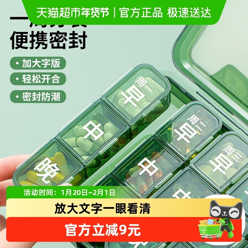 老年人药盒便携分药盒器药品分装盒一周七天吃药提醒子小老人药物,收纳整理,药盒,淘宝优惠券,粉丝福利购,淘宝优惠卷
