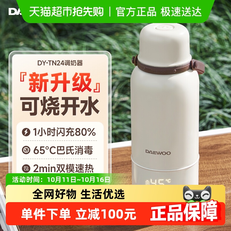 DAEWOO/大宇调奶器无线恒温杯