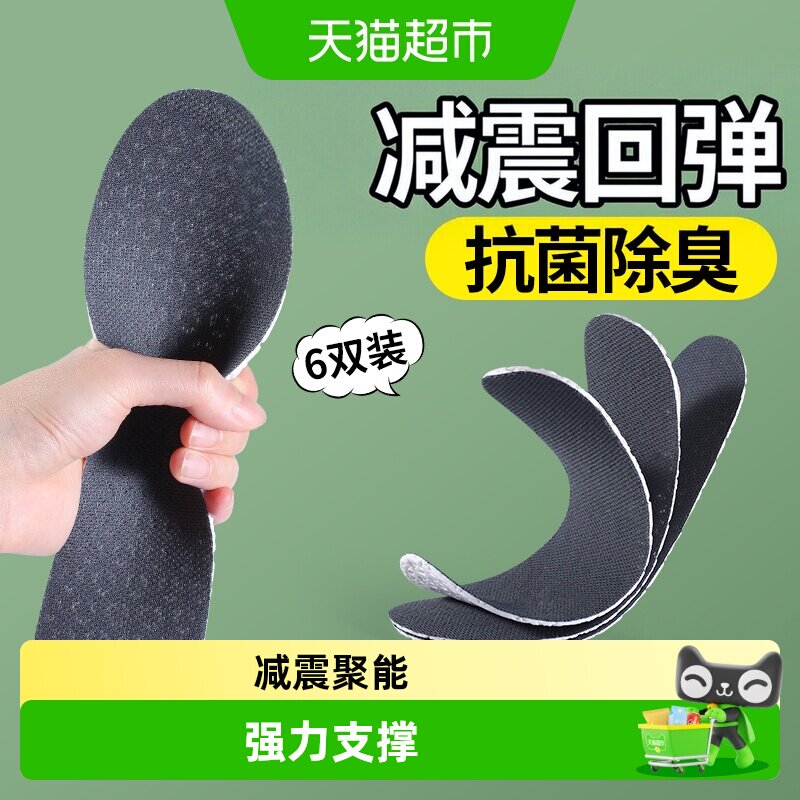 足印部落超薄运动鞋垫吸汗透气图片