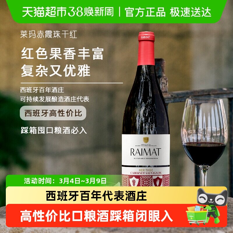 莱玛酒庄西班牙赤霞珠干红葡萄酒原瓶进口聚会配餐送礼