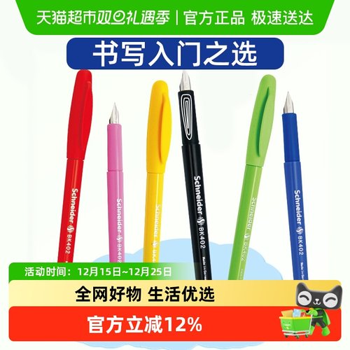 施耐德正姿钢笔Schneider