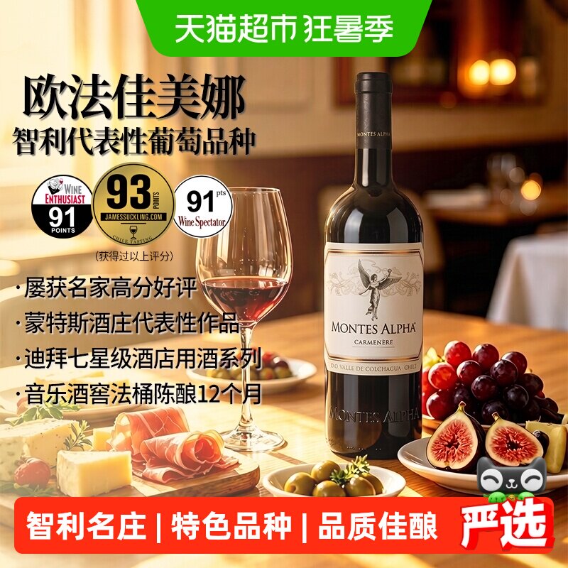 montes蒙特斯欧法佳美娜干红葡萄酒智利原瓶进口红酒婚礼喜宴送礼