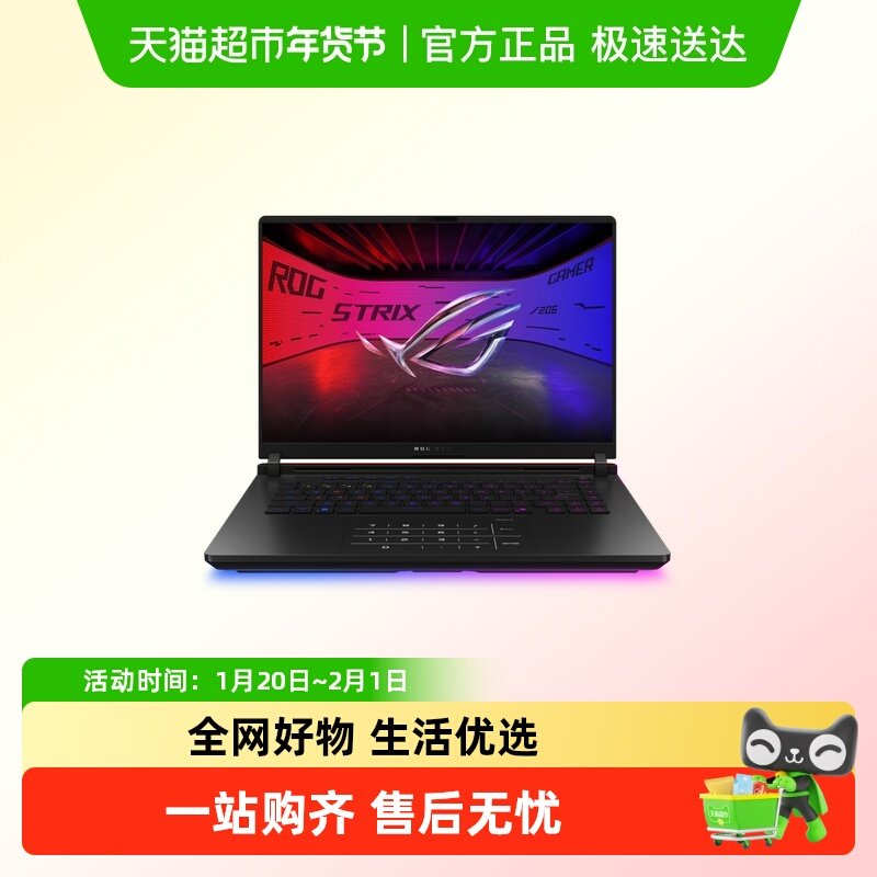 【部分地区政府补贴20%】ROG枪神9U9 16英寸星云屏游戏笔记本电脑,笔记本电脑,笔记本电脑,淘宝优惠券,粉丝福利购,淘宝优惠卷