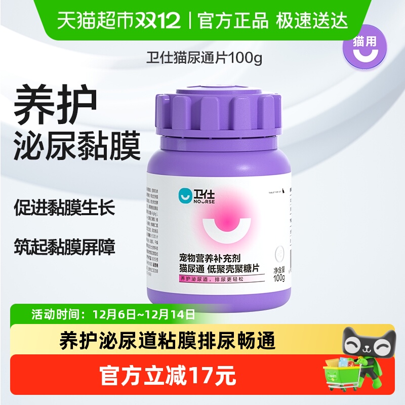 卫仕猫咪营养补充剂排尿通畅