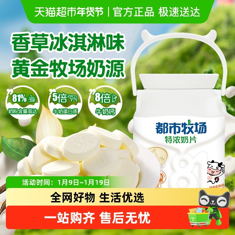 都市牧场奶片奶贝香草冰淇淋味牛奶高钙0蔗糖儿童糖果圣诞送礼物