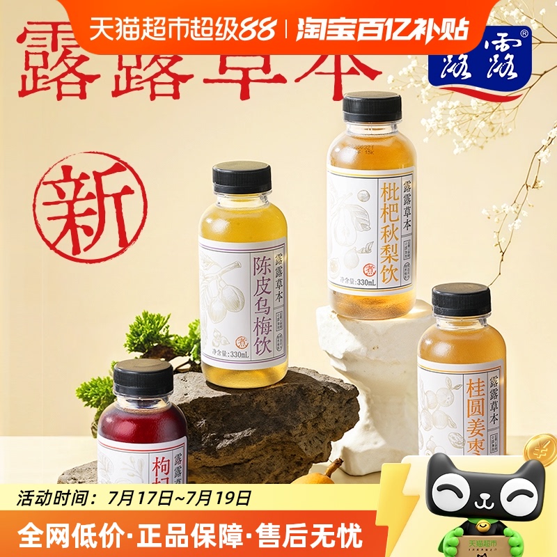 露露草本桂圆姜枣饮植物饮料