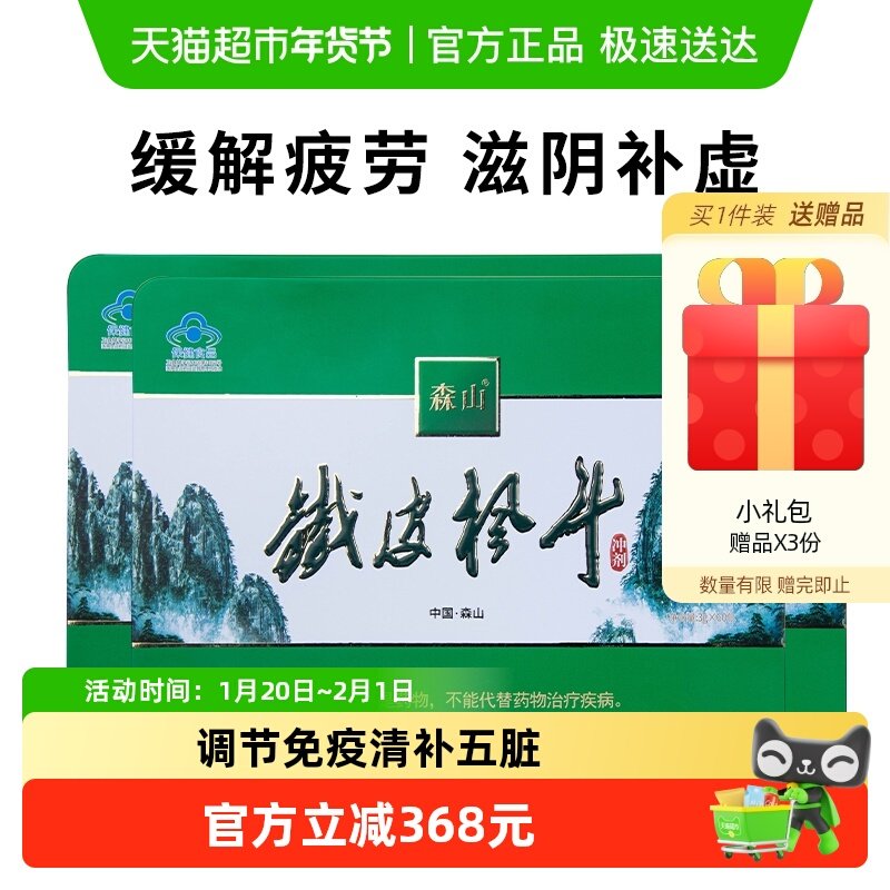 森山牌铁皮枫斗冲剂3g/包*60包*3盒石斛中老年免疫保健品年货礼盒,保健食品/膳食营养补充食品,灵芝/参类/石斛提取物,淘宝优惠券,粉丝福利购,淘宝优惠卷
