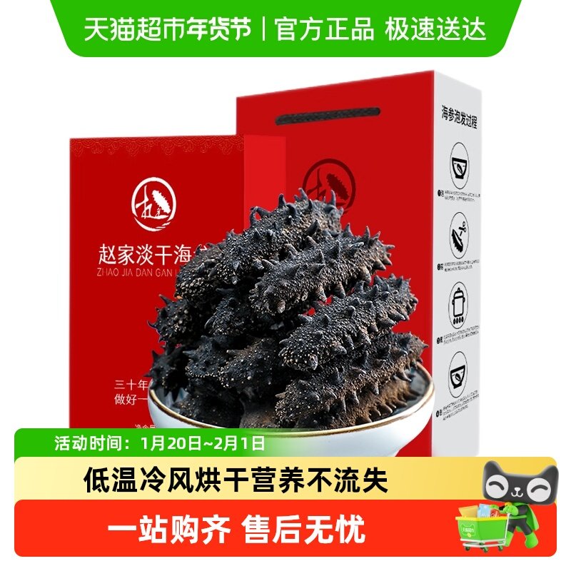 赵家大连淡干海参辽刺参干货节日礼盒,水产肉类/新鲜蔬果/熟食,海参,淘宝优惠券,粉丝福利购,淘宝优惠卷