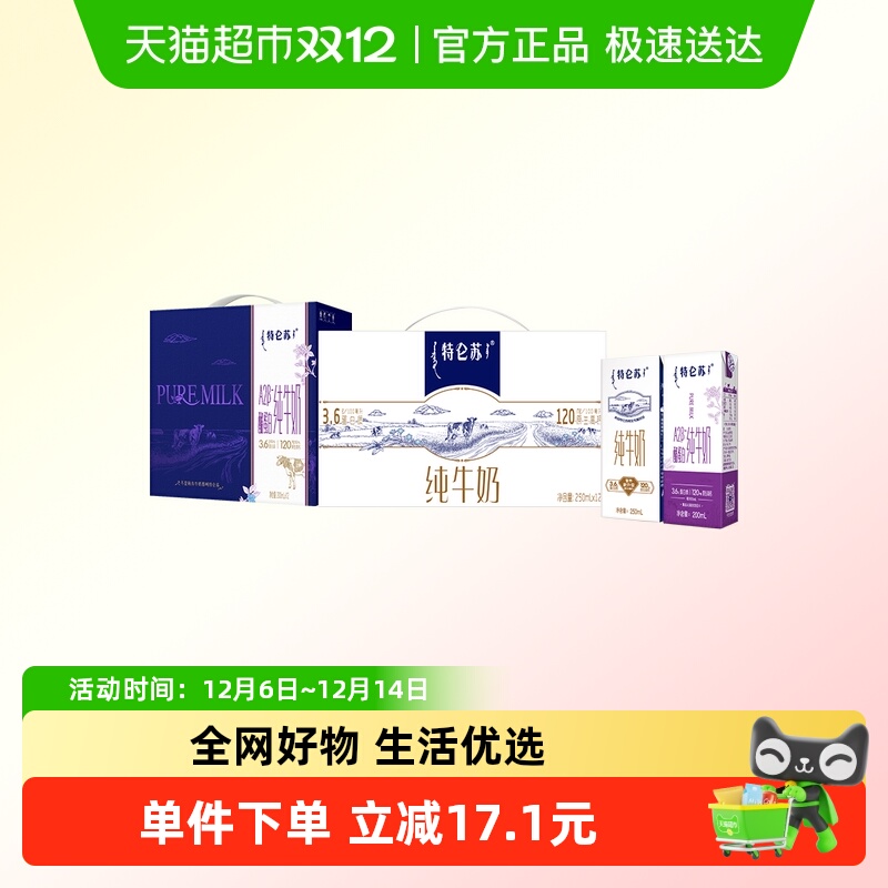 蒙牛特仑苏全脂纯牛奶