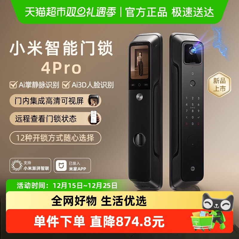 小米智能门锁4Pro掌静脉门锁