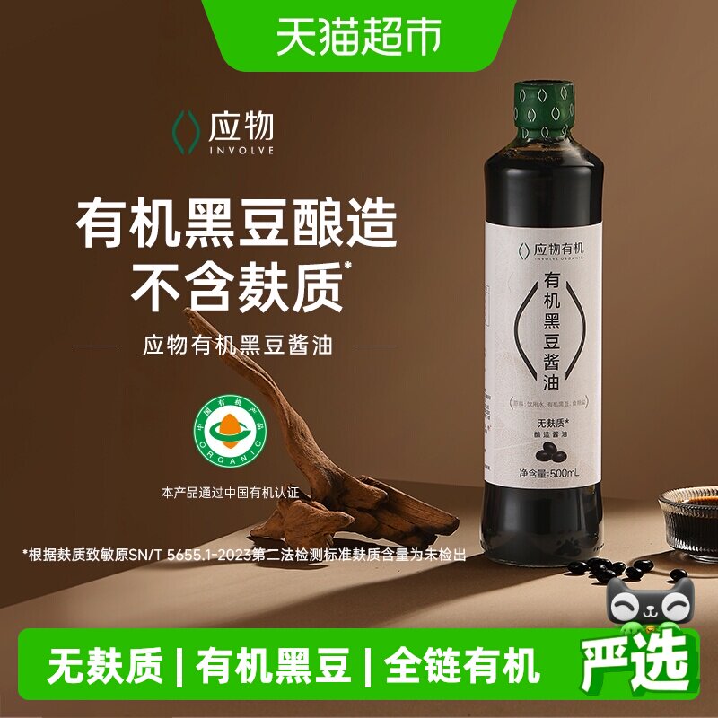 应物有机黑豆酱油健康500ml图片