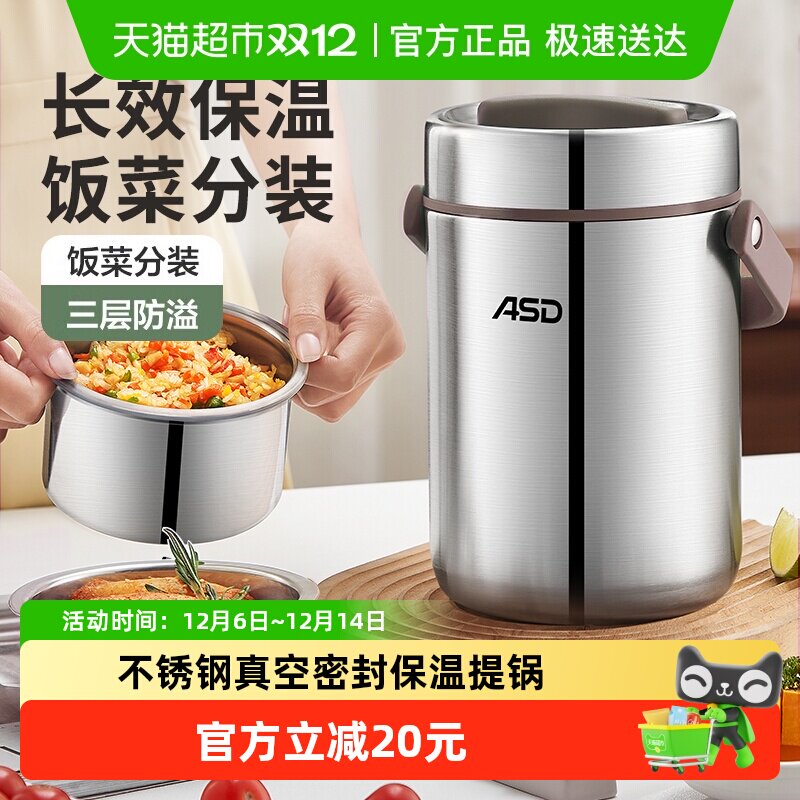 爱仕达保温提锅饭盒304不锈钢