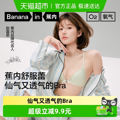 蕉内美背性感胸罩