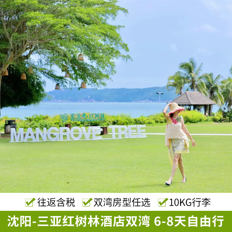 三亚红树林酒店所有房型