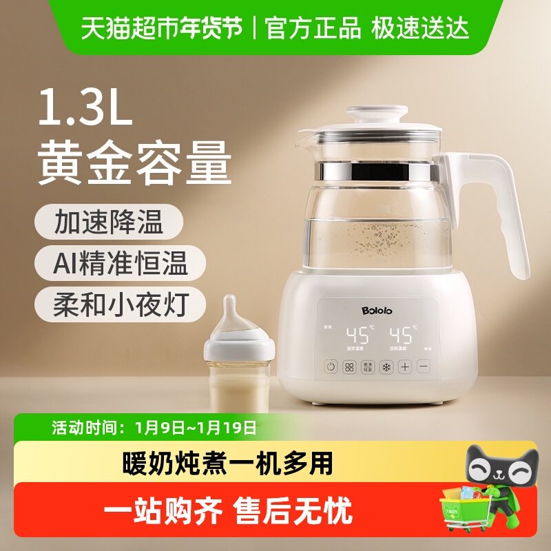 波咯咯1300ml恒温电热水壶烧水壶婴儿冲奶专用调奶器冲奶机壶家用,淘宝优惠券,粉丝福利购,淘宝优惠卷