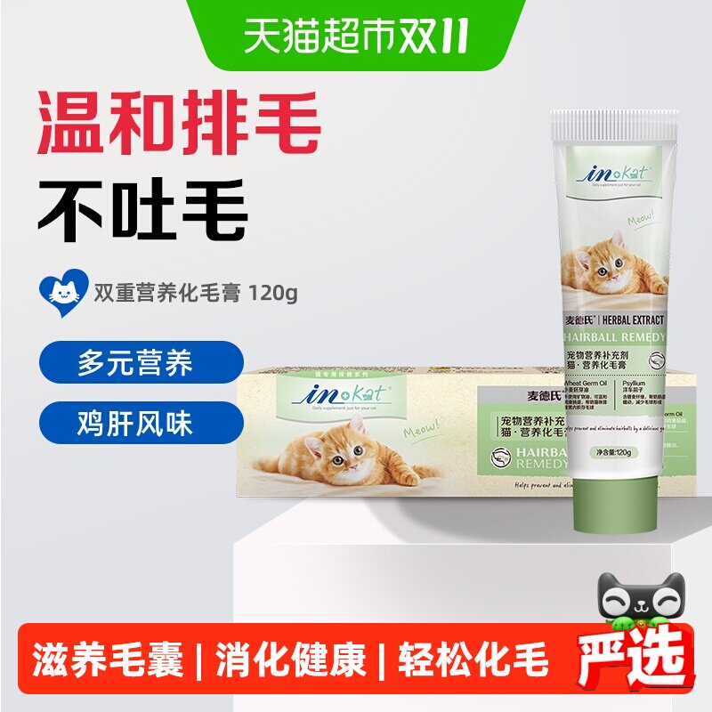 麦德氏化毛膏排毛去毛吐毛球调理肠胃成猫幼猫宠物营养膏猫咪专用