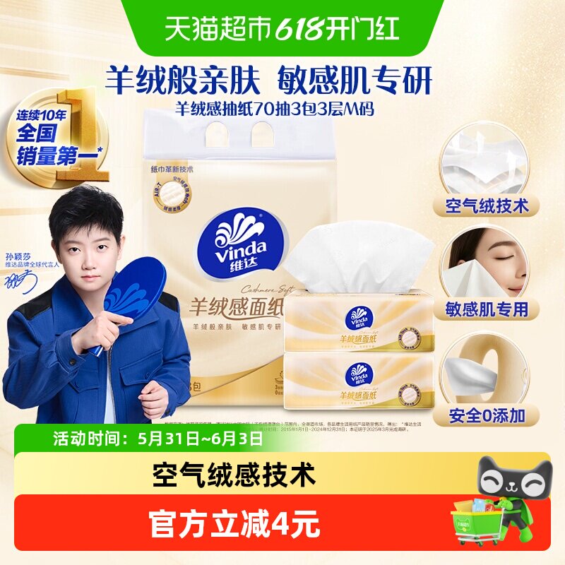 维达羊绒感3层M码抽纸单包 家用纸巾卫生巾实惠装