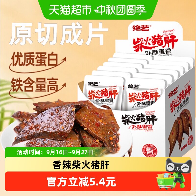 绝艺香辣柴火猪肝醇香入味图片