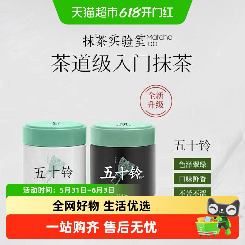 抹茶实验室五十铃Pro纯抹茶粉国标一级茶氨酸含量高茶味悠长烘焙