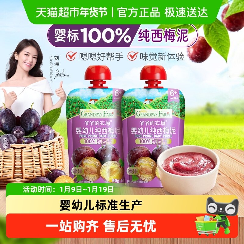 爷爷的农场婴幼儿零食多口味无添加水果泥樱桃香蕉即食辅食