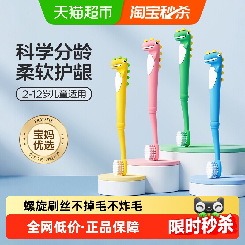 Protefix儿童恐龙牙刷护齿超细毛软毛1-3-6-12岁小孩婴儿幼儿宝宝