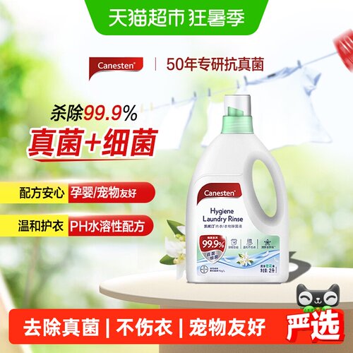 凯妮汀除真菌衣物除菌液2L×1瓶
